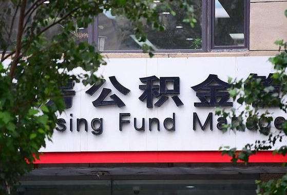阜宁东莞住房公积金管理中心（阜宁查询个人公积金）